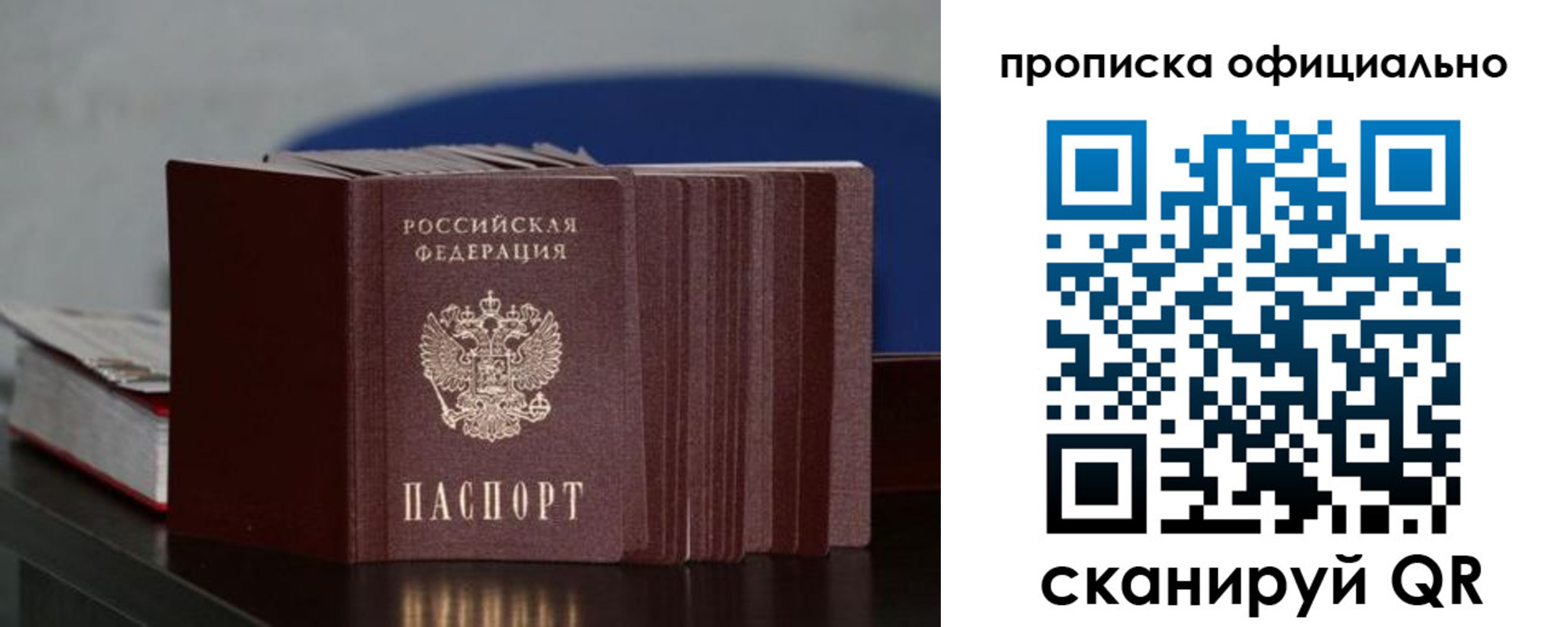 временная прописка в Майском